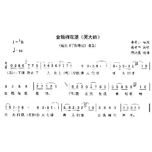 二人转谱 | 金钱梅花落 哭大街 丁郎寻父 唱段 韩子平