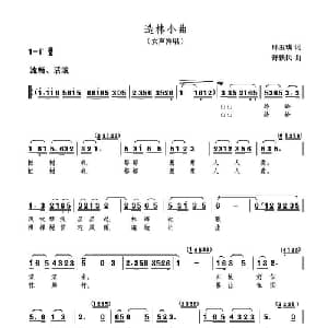 造林小曲_合唱歌谱_词曲:邱玉璞 舒铁民