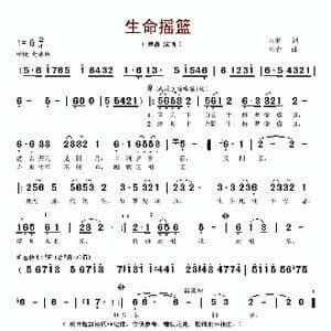 生命摇篮_歌谱投稿_词曲:云根 印青