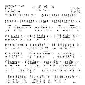山水情歌_歌曲简谱_词曲:孙书林 刘银燕