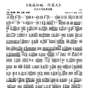 京剧谱 | 西施归越 问苍天 西施归越 选段 琴谱 李洁