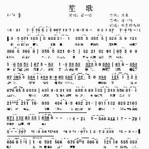 笙歌_歌曲简谱_词曲:王未 曾一鸣