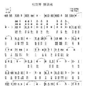 桃花开 好运来_民歌简谱_词曲:徐环宙 许宝仁