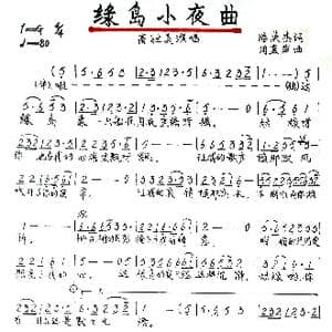绿岛小夜曲_歌谱投稿_词曲:潘英杰 周蓝萍