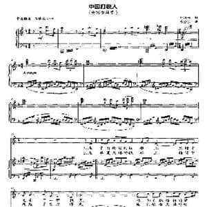 中国打铁人_歌曲简谱_词曲:刘顶柱 张金宝