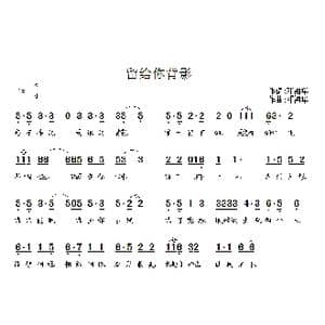 留给你背影_歌曲简谱_词曲:邓海华 邓海华