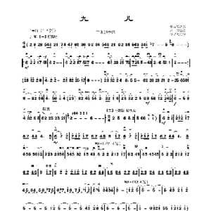 九儿_歌曲简谱_词曲: 周瑜