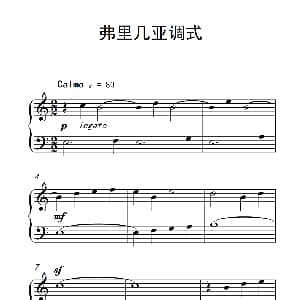 弗里几亚调式 钢琴谱