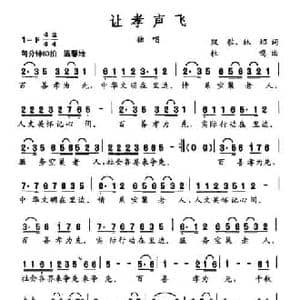 让孝声飞_民歌简谱_词曲:凯歌 林可炤 杜呜