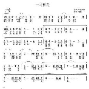 一树桃花_民歌简谱_词曲:心语如诗 老歌