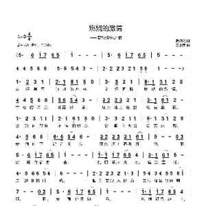 燃烧的激情_歌曲简谱_词曲:贺焕明 王小荣