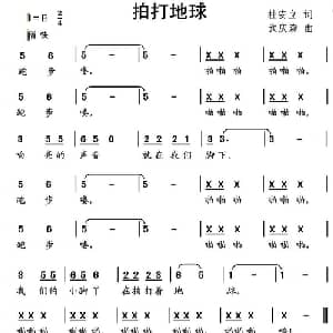 拍打地球_儿歌乐谱_词曲:杜安立 武庆森