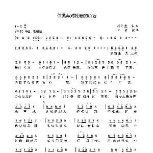 你抛弃对我爱的承诺_歌曲简谱_词曲:代学霞 代学霞