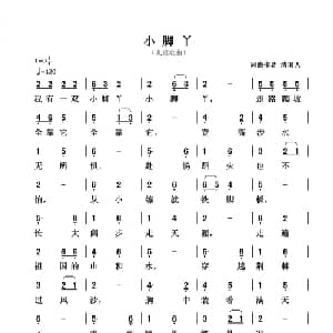 小脚丫_儿歌乐谱_词曲:清闲人 清闲人