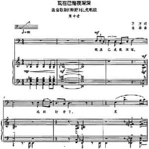 现在已是夜深深_民歌简谱_词曲:万方 金湘