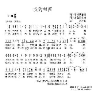 我的祖国_歌谱投稿