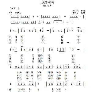 乡道弯弯_歌曲简谱_词曲:张广亮 黄进军