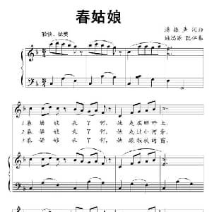 春姑娘_儿歌乐谱_词曲:潘振声 潘振声