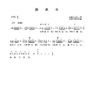 诸葛亮_歌曲简谱_词曲: 明 罗贯中 吴来亭