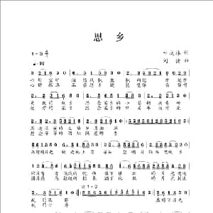 思乡_通俗唱法乐谱_词曲:叶成林 刘婕