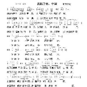 我属于你中国_歌谱投稿