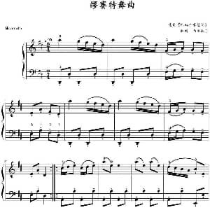缪赛特舞曲 钢琴谱 山水眩月制谱