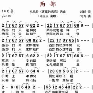 西部_歌谱投稿_词曲:刘郎 刘青