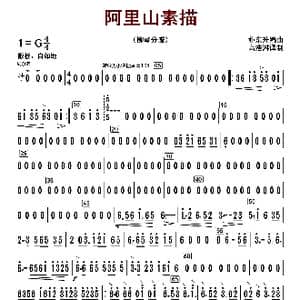 阿里山素描_歌曲简谱_词曲: 朴东升编曲