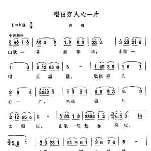 唱出穷人心一片_民歌简谱