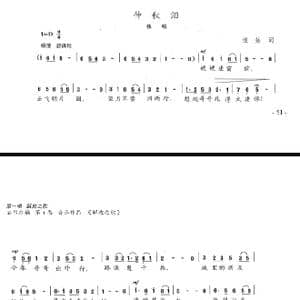 仲秋泪_歌谱投稿_词曲:恨姑 陈志昂