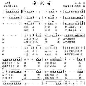 金兴安_民歌简谱_词曲:赵越 恩赫宝力高 等