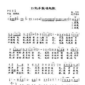 打起手鼓唱起歌_歌谱投稿_词曲:韩伟 施光南