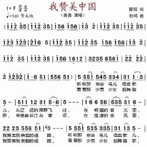 我赞美中国_歌谱投稿_词曲:瞿琮 杜鸣