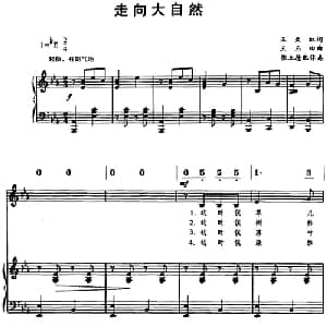 走向大自然_儿歌乐谱_词曲:王天虹 王玉田曲 张立德配伴奏