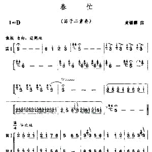 笛子谱 | 春忙 二重奏 黄锡麟