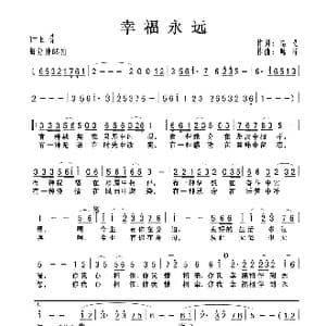 幸福永远_歌曲简谱_词曲:悟义 咏峰