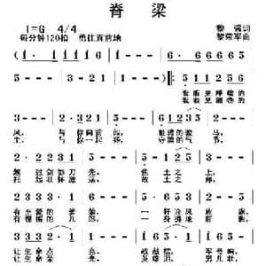 脊梁_民歌简谱_词曲:黎强 黎荣军