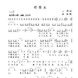 好朋友_歌曲简谱_词曲:云剑 谢伟