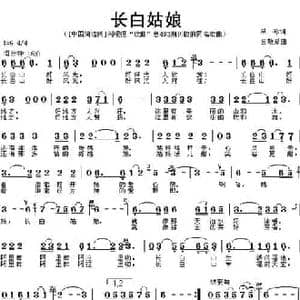 长白姑娘_民歌简谱_词曲:里咏 金敬爱