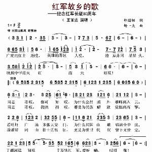 红军故乡的歌_歌曲简谱_词曲:胡国铤 舒一夫