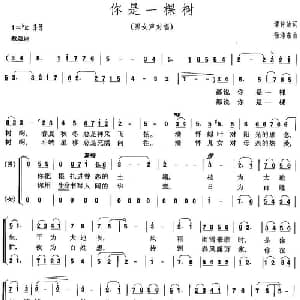 你是一棵树_美声唱法乐谱_词曲:谭仲池 徐沛东