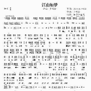 江山如梦_歌谱投稿