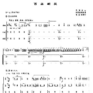 百鸟朝凤 唢呐 伴奏