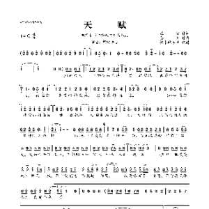 ​天赋_歌曲简谱_词曲:浅紫 姜帆