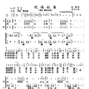 祝福祖国_歌曲简谱_词曲:清风 孟庆云