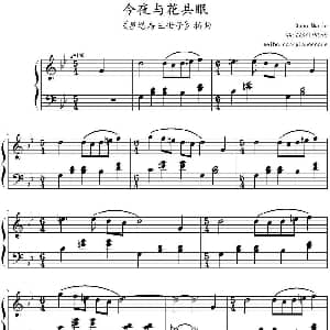 今夜与花共眠 钢琴谱