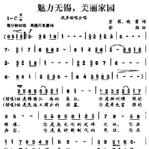 美丽无锡,美丽家园_合唱歌谱_词曲:宏梁 晓雷 徐湘