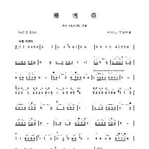 珊瑚颂_歌谱投稿_词曲: 王锡仁 胡士平