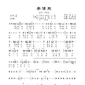 李清照_歌曲简谱_词曲:张一一 曹翀宇