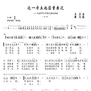 这一片土地您曾来过_民歌简谱_词曲:李勇 涧泉